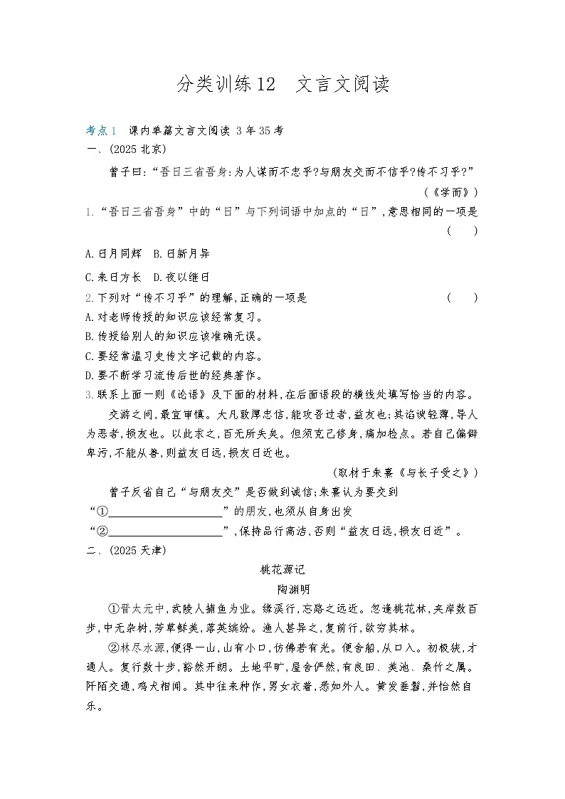 2026年中考语文真题分类练习:文言文阅读含答案第1页