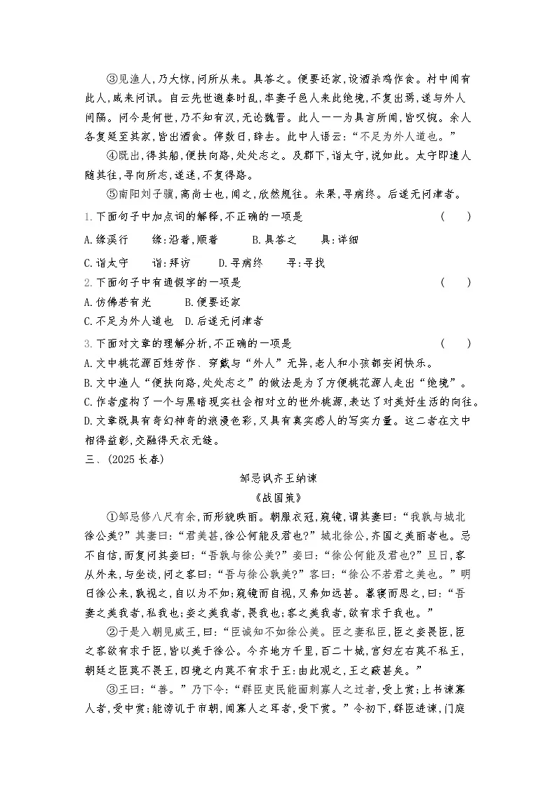 2026年中考语文真题分类练习:文言文阅读含答案第2页