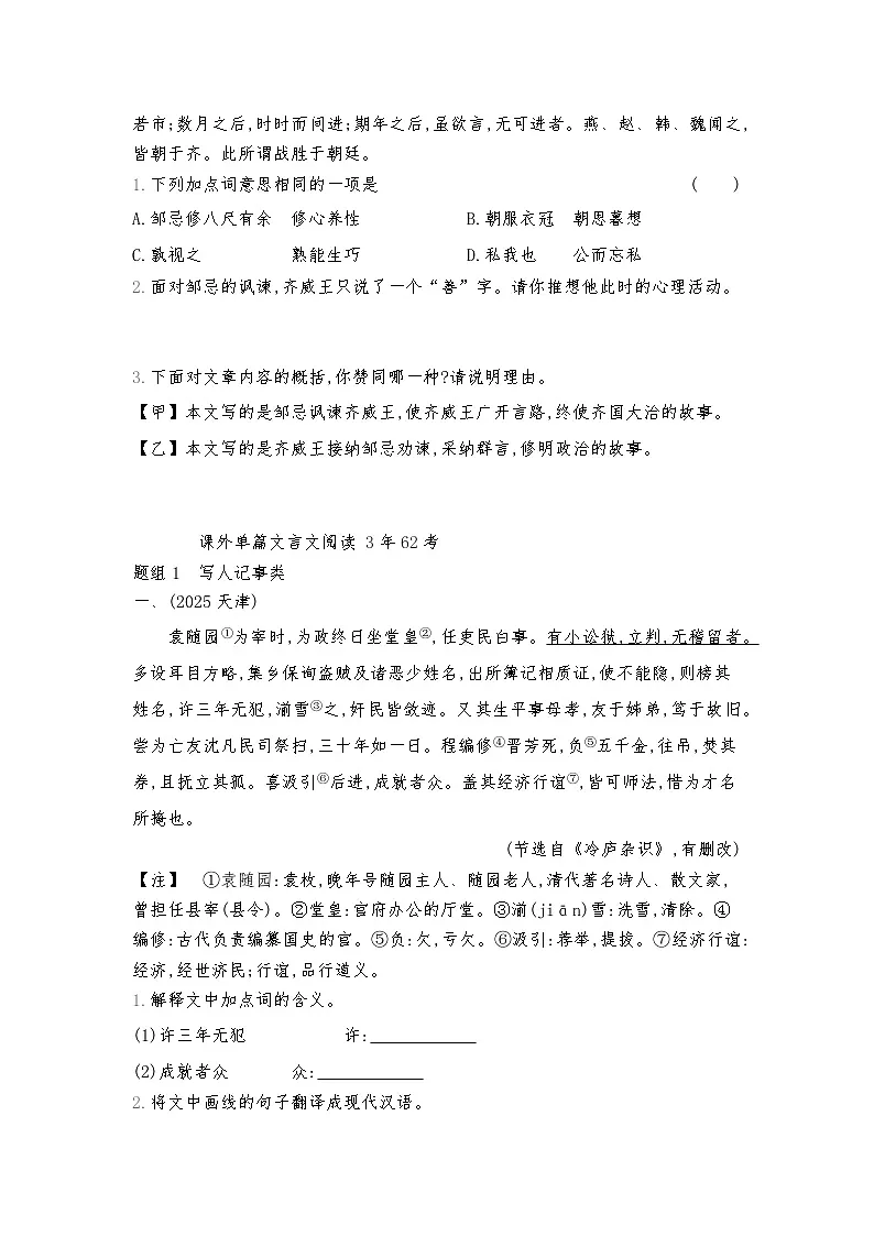 2026年中考语文真题分类练习:文言文阅读含答案第3页