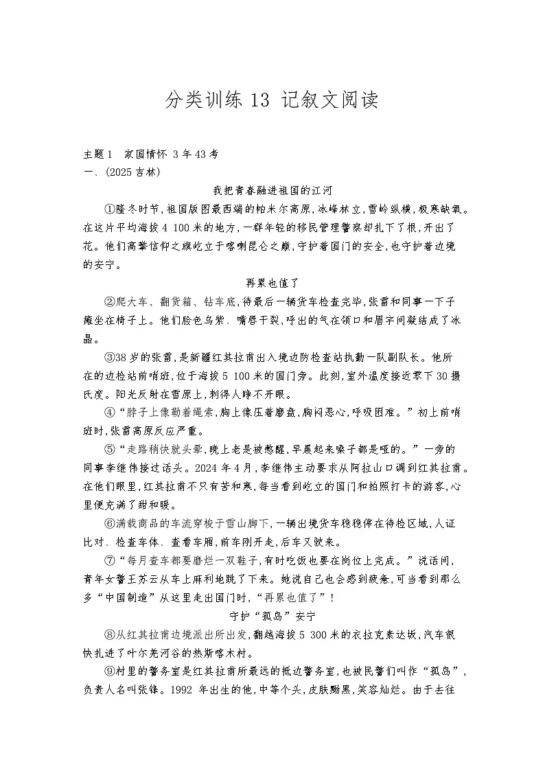 2026年中考语文真题分类练习:记叙文阅读含答案第1页