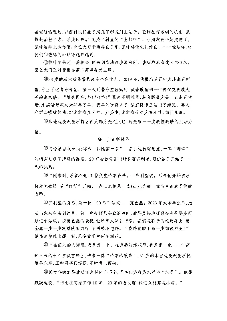 2026年中考语文真题分类练习:记叙文阅读含答案第2页