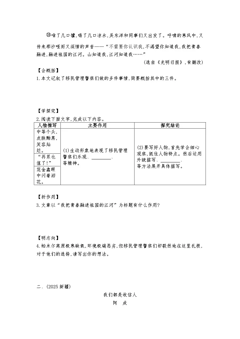 2026年中考语文真题分类练习:记叙文阅读含答案第3页