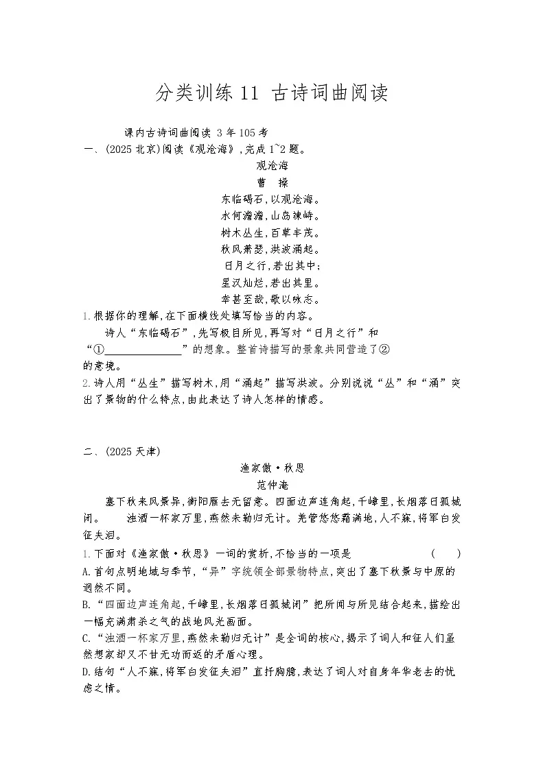 2026年中考语文真题分类练习: 古诗词曲阅读含答案第1页