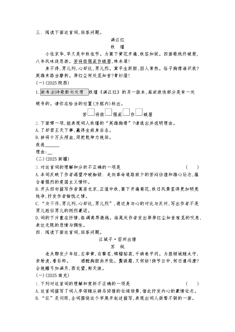 2026年中考语文真题分类练习: 古诗词曲阅读含答案第2页