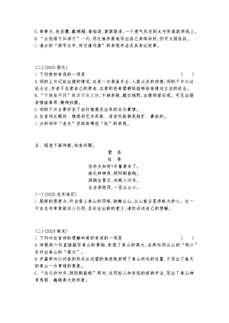 2026年中考语文真题分类练习: 古诗词曲阅读含答案第3页
