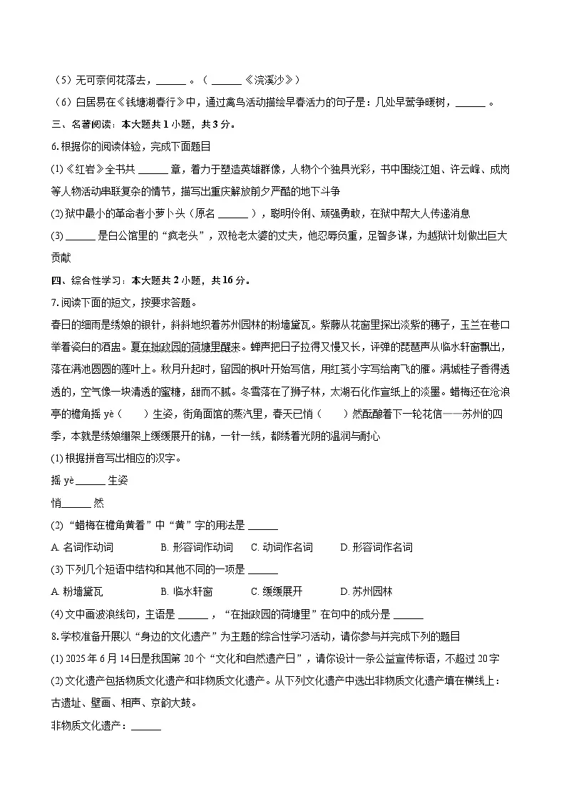 2025-2026学年吉林省吉林市龙潭区吉化三中八年级(上)期末语文试卷-自定义类型第2页