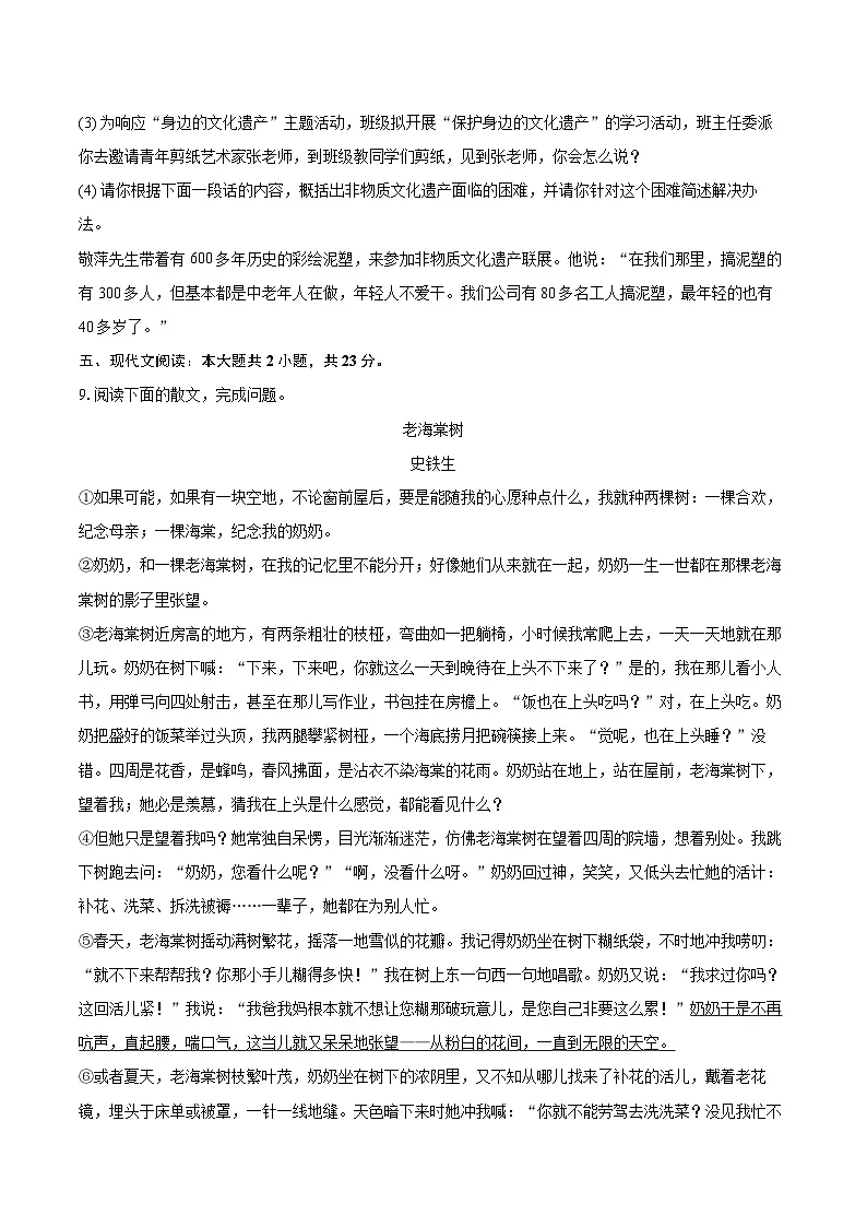 2025-2026学年吉林省吉林市龙潭区吉化三中八年级(上)期末语文试卷-自定义类型第3页