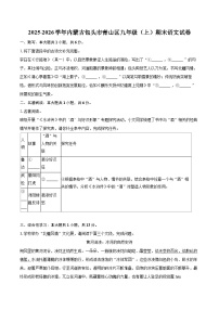 2025-2026学年内蒙古包头市青山区九年级（上）期末语文试卷-自定义类型