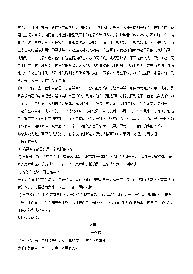 2025-2026学年内蒙古通辽市科尔沁区七年级(上)期末语文试卷-自定义类型第2页