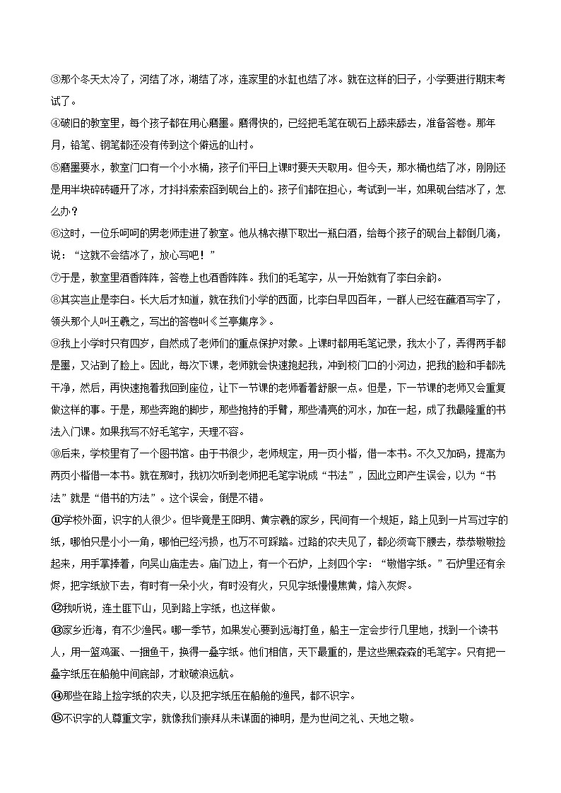 2025-2026学年内蒙古通辽市科尔沁区七年级(上)期末语文试卷-自定义类型第3页