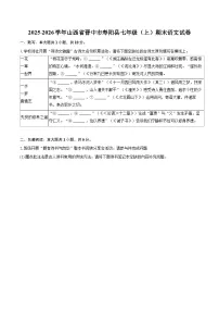 2025-2026学年山西省晋中市寿阳县七年级（上）期末语文试卷-自定义类型