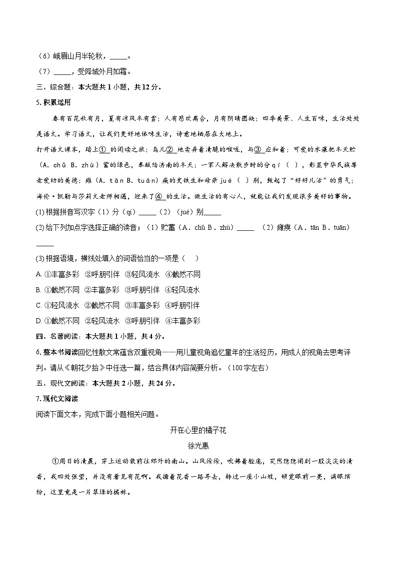 北京市清华大学附属中学2025-2026学年七年级上学期期中语文试题-自定义类型第2页