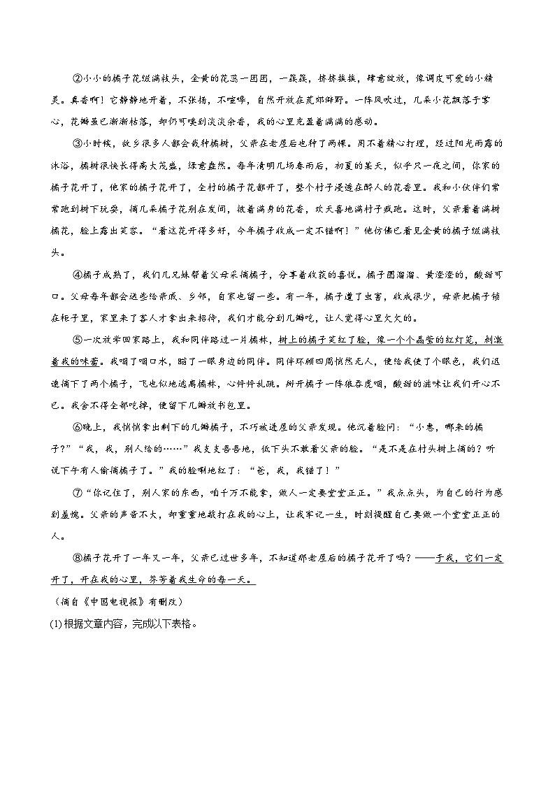 北京市清华大学附属中学2025-2026学年七年级上学期期中语文试题-自定义类型第3页