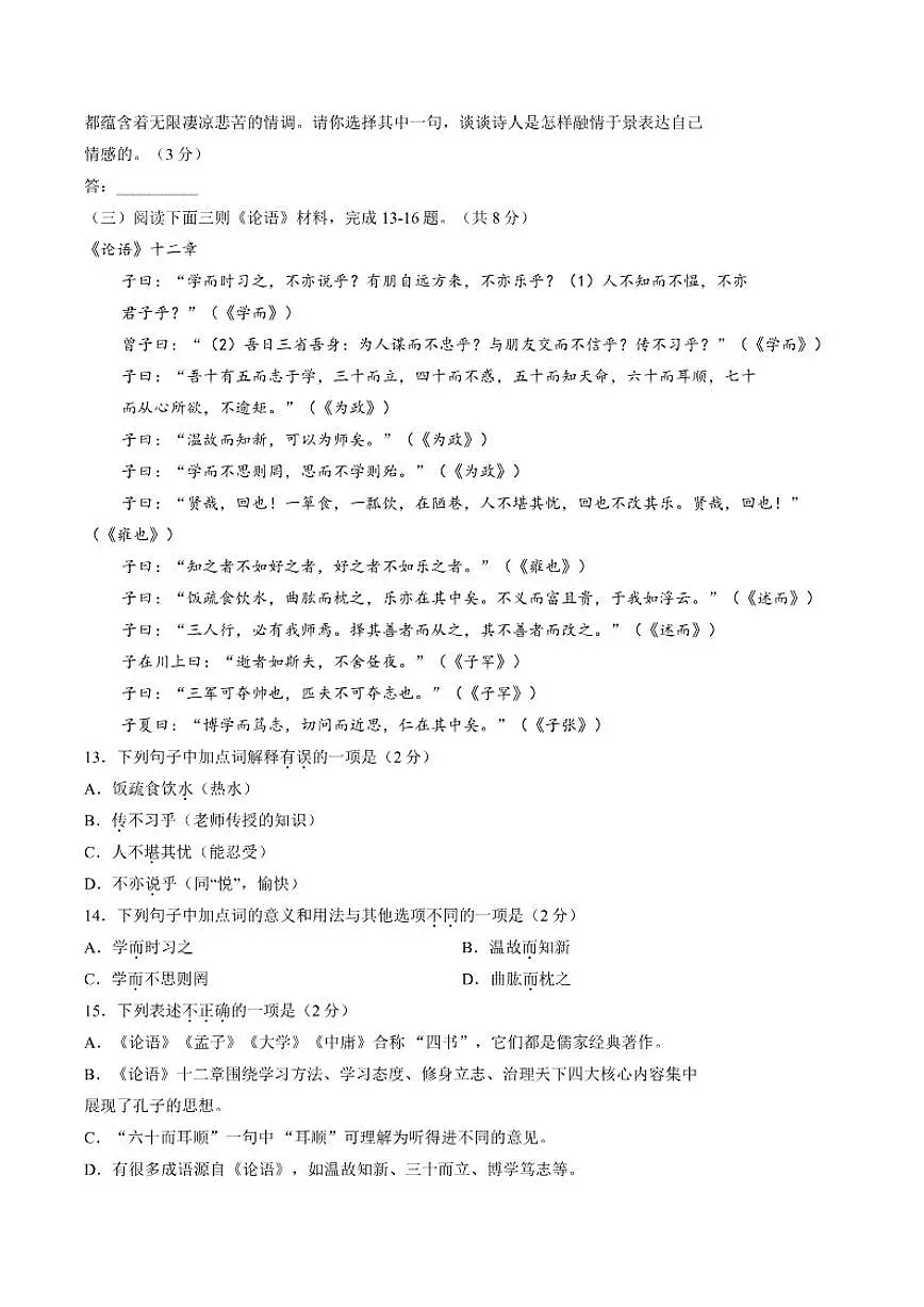 2025-2026学年北京市燕山教育集团七年级上学期期末考试语文(含解析)试卷第3页