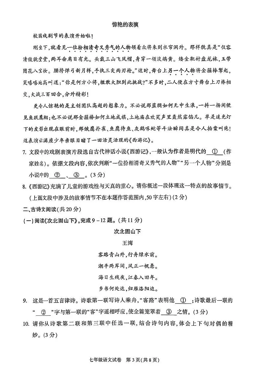 2026北京朝阳初一(上)期末语文(含答案)试卷第3页
