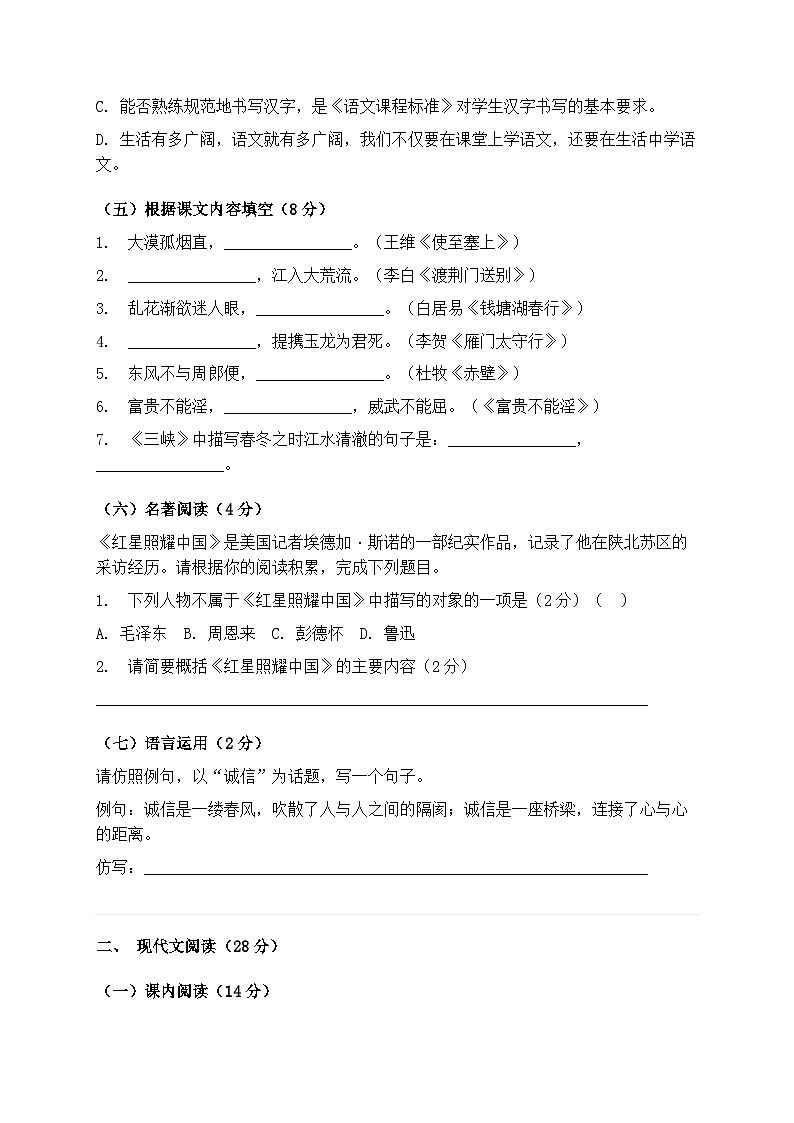 统编版八年级语文上册期末达标测试卷(模拟练习)第2页