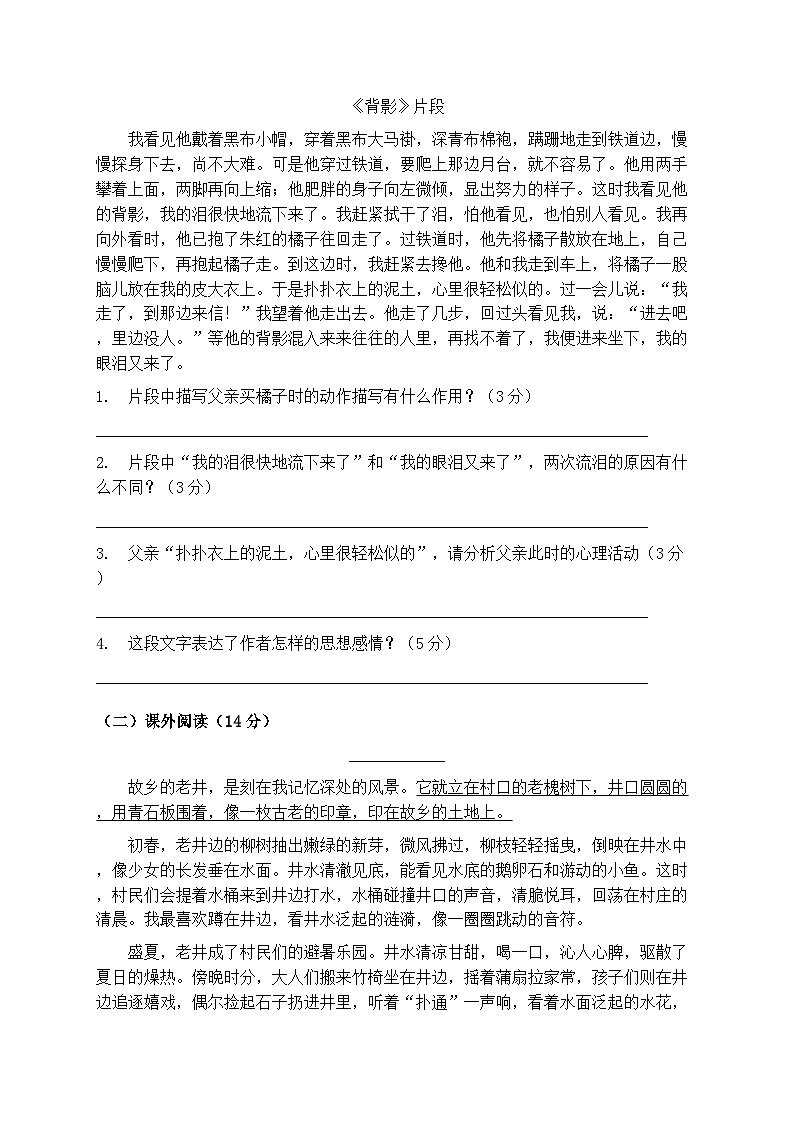统编版八年级语文上册期末达标测试卷(模拟练习)第3页