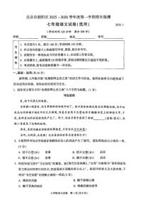 2026北京朝阳初一（上）期末语文试卷（含答案）