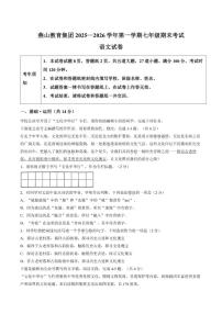 2025-2026学年北京市燕山教育集团七年级上学期期末考试语文试卷（含解析）
