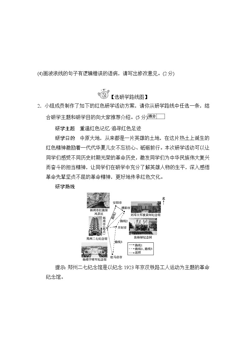 统编版语文七年级下册第二单元综合检测卷(含答案)第2页