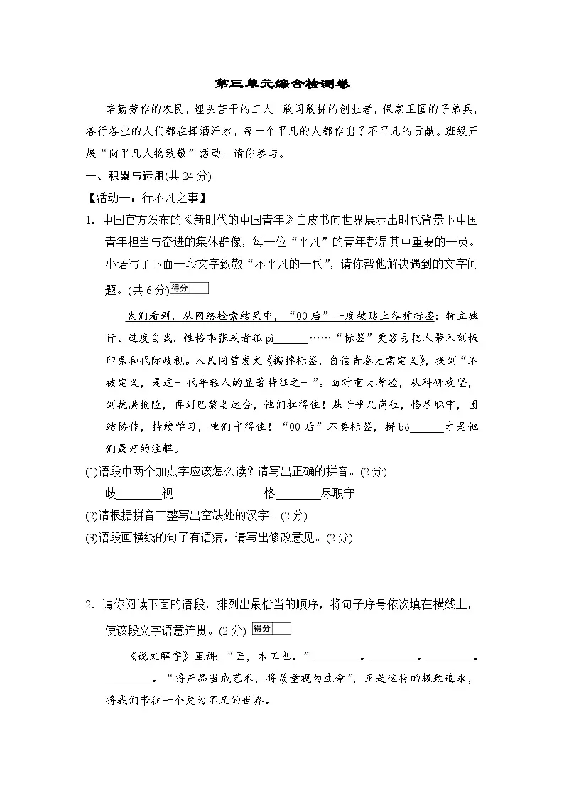 统编版语文七年级下册第三单元综合检测卷(含答案)第1页