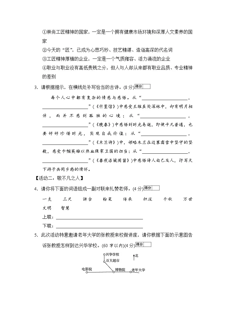 统编版语文七年级下册第三单元综合检测卷(含答案)第2页