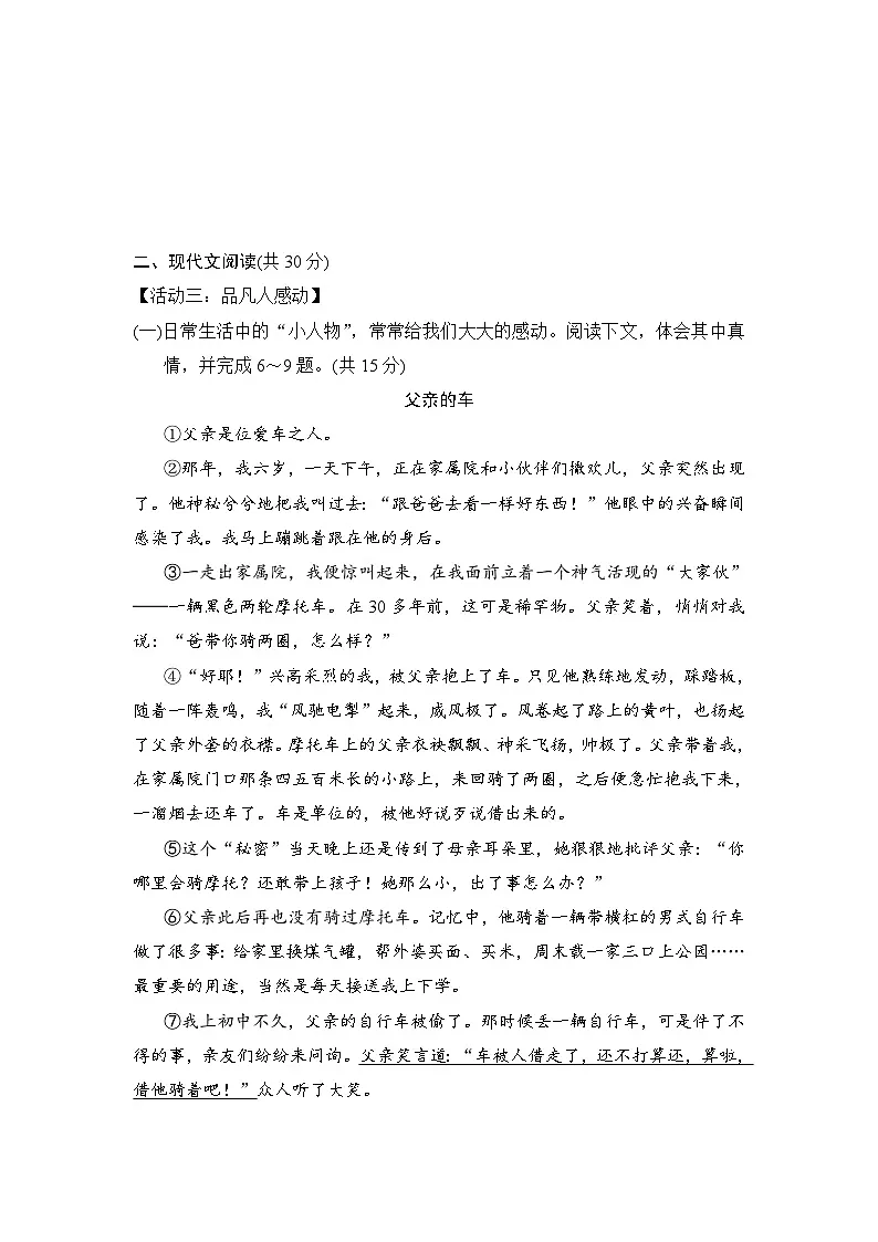 统编版语文七年级下册第三单元综合检测卷(含答案)第3页