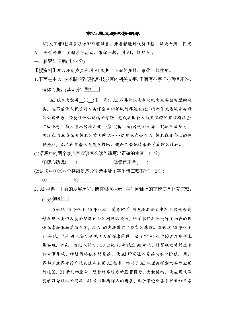 统编版语文七年级下册第六单元综合检测卷(含答案)第1页