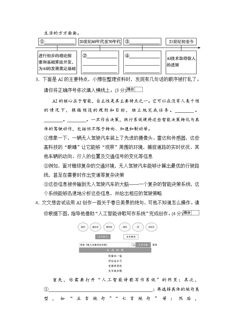 统编版语文七年级下册第六单元综合检测卷(含答案)第2页