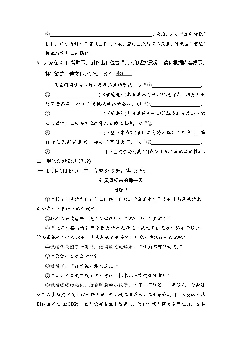 统编版语文七年级下册第六单元综合检测卷(含答案)第3页