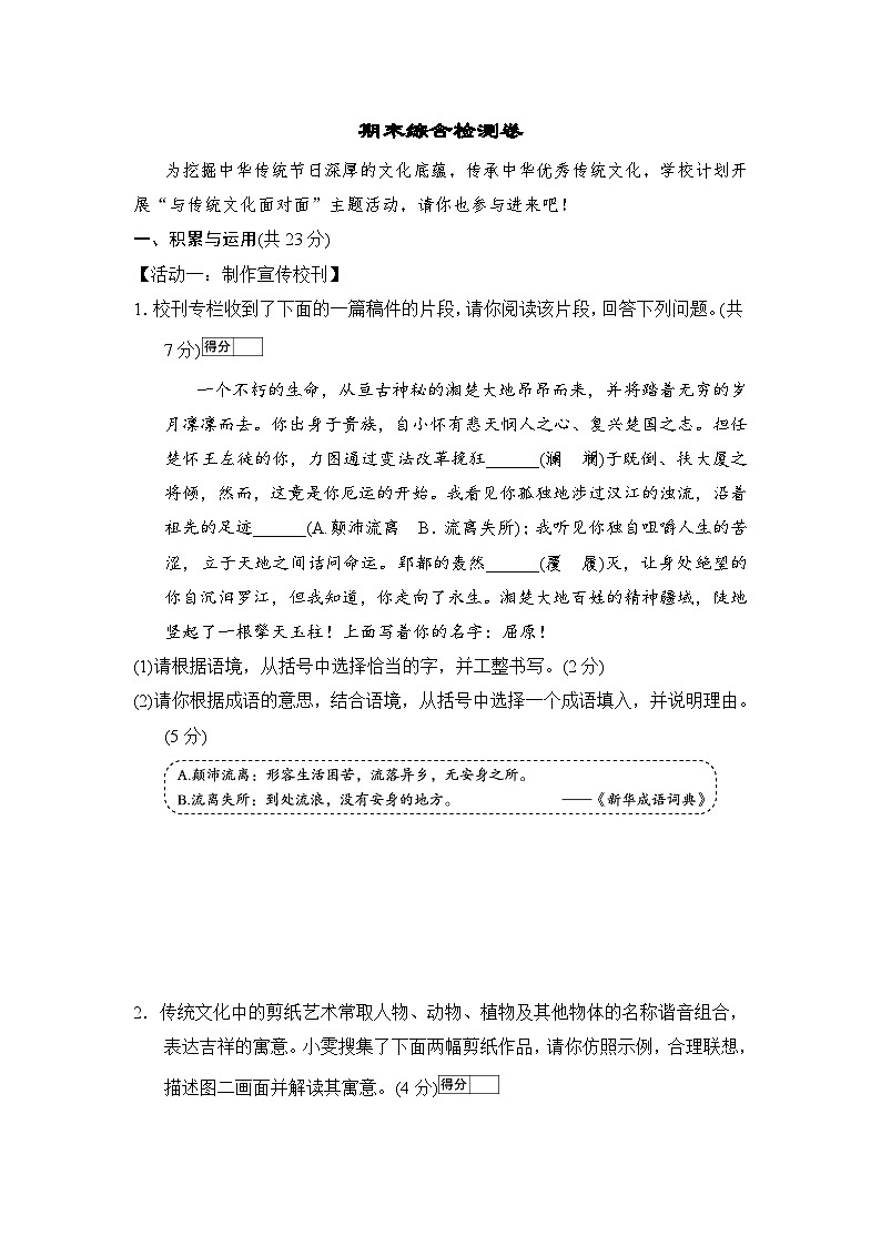 统编版语文七年级下册期末综合检测卷(含答案)第1页