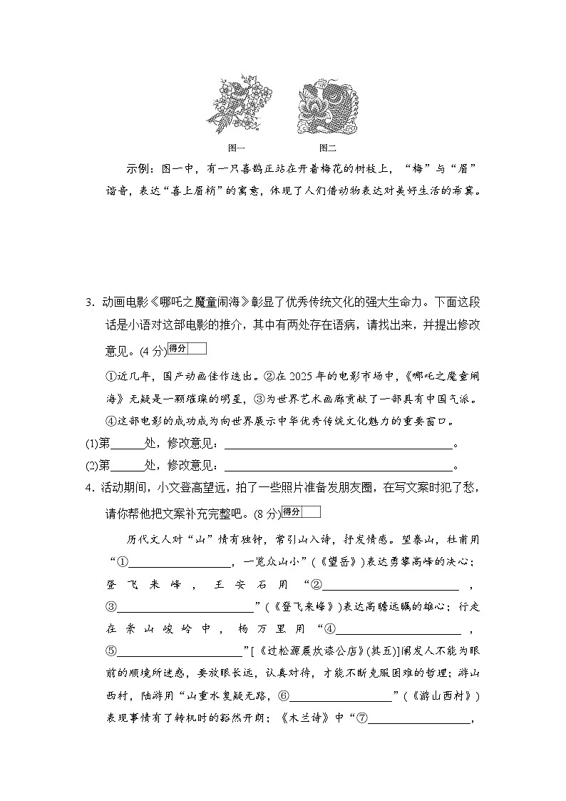 统编版语文七年级下册期末综合检测卷(含答案)第2页