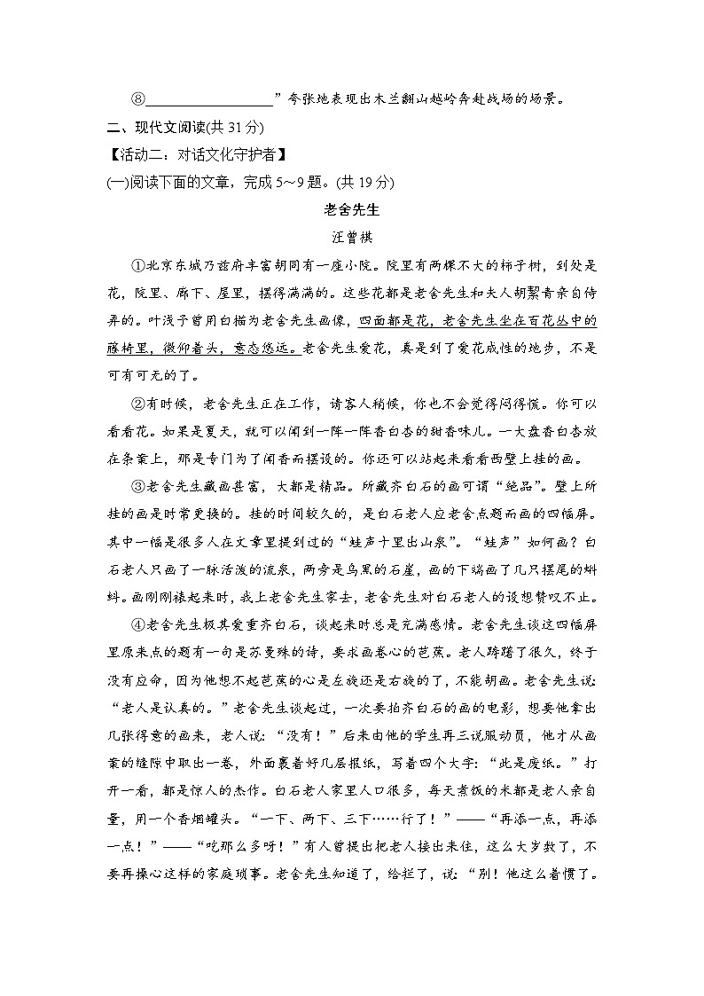统编版语文七年级下册期末综合检测卷(含答案)第3页