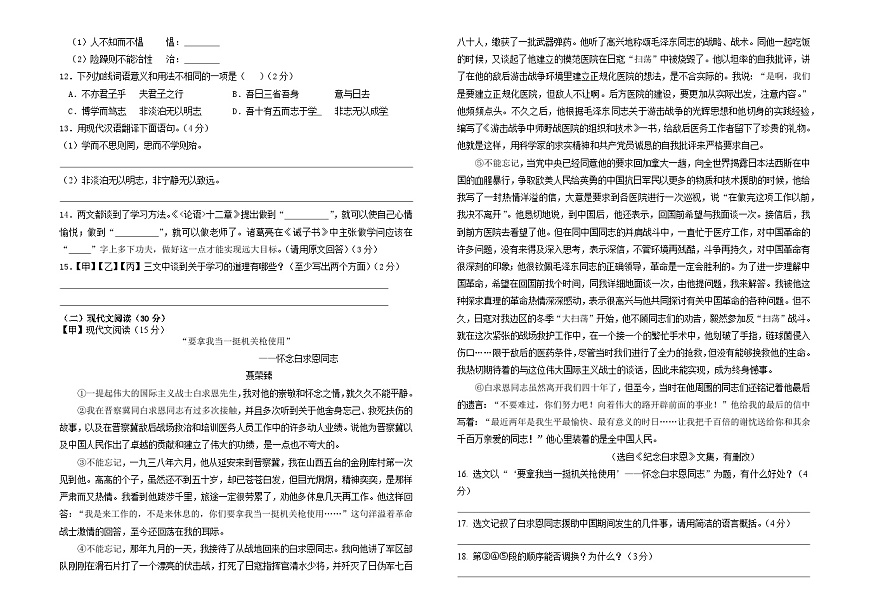 吉林省松原市前郭三中2025-2026学年度第一学期 七年级第二次月考学识大练兵语文试卷(含答案)第2页