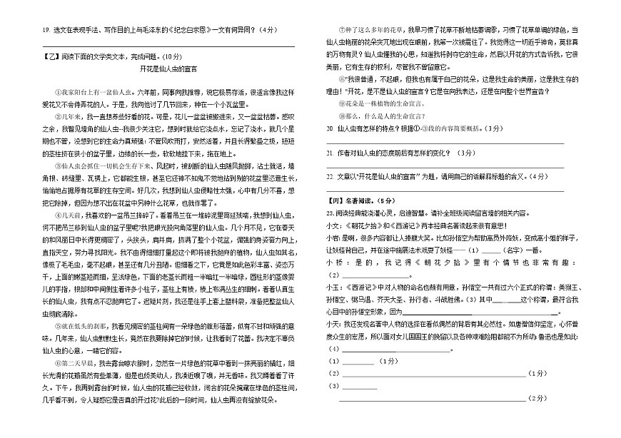 吉林省松原市前郭三中2025-2026学年度第一学期 七年级第二次月考学识大练兵语文试卷(含答案)第3页