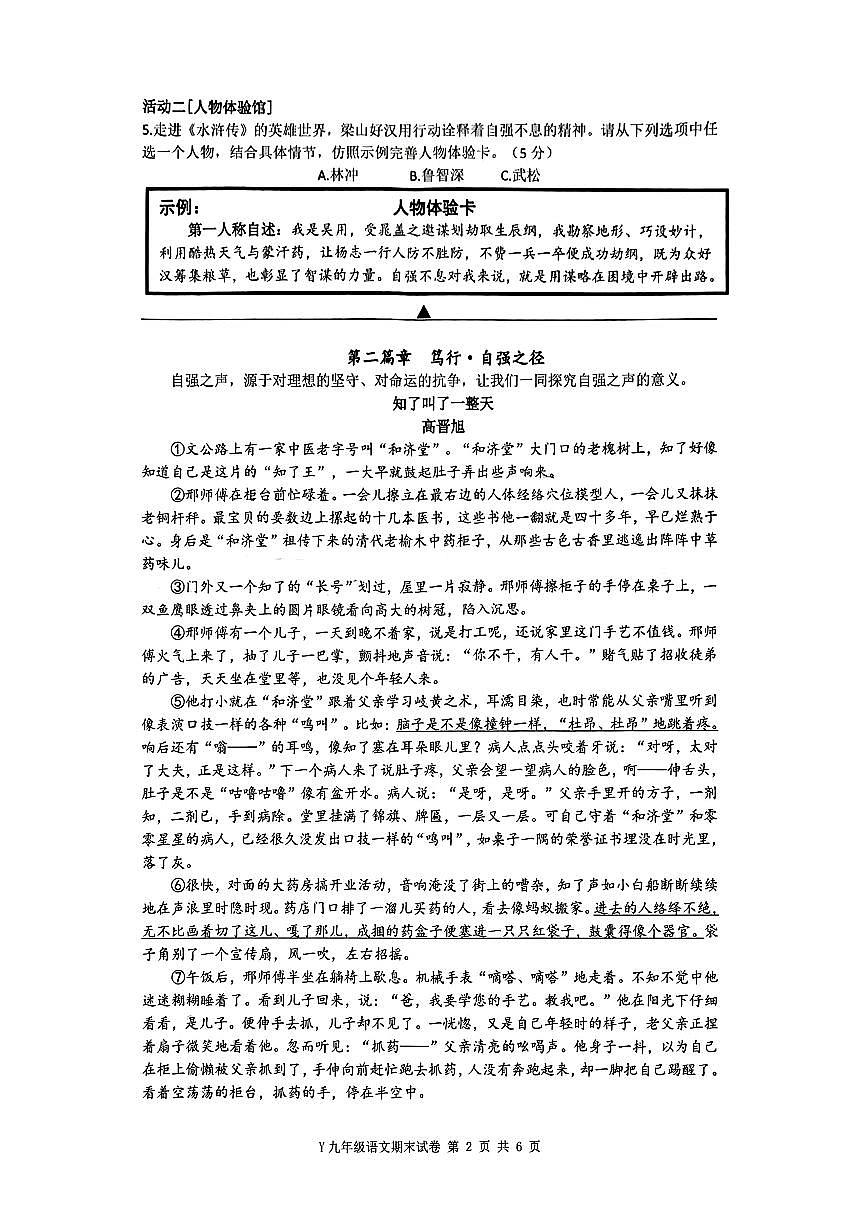 浙江省台州市玉环、仙居2025-2026学年第一学期九年级期末语文试题第2页