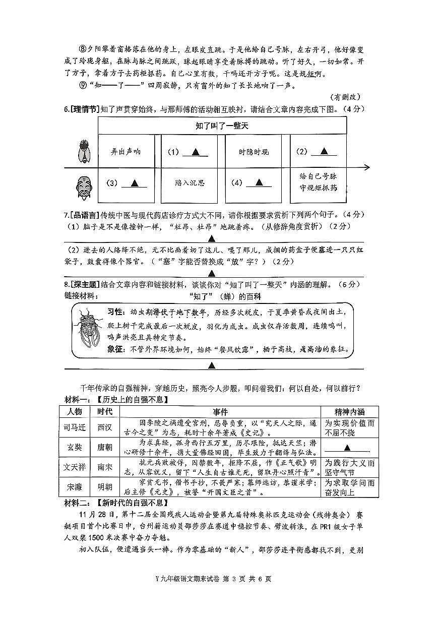 浙江省台州市玉环、仙居2025-2026学年第一学期九年级期末语文试题第3页