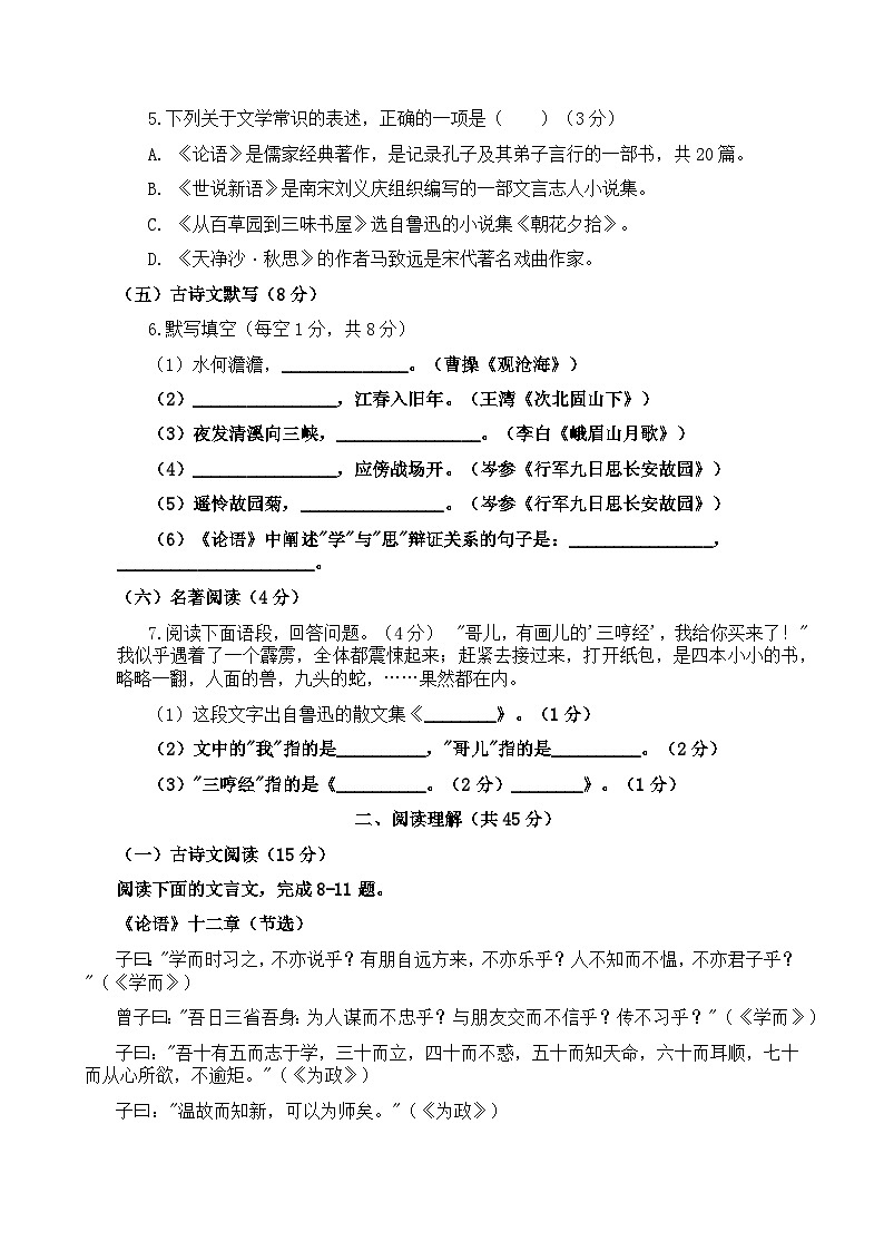 云南省昭通市多校2025-2026学年七年级上学期期末语文试题第2页
