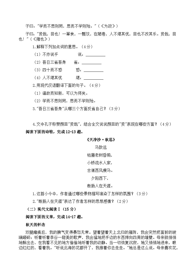 云南省昭通市多校2025-2026学年七年级上学期期末语文试题第3页