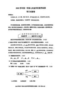 浙江省舟山市2025-2026学年七年级上学期期末考试语文试卷