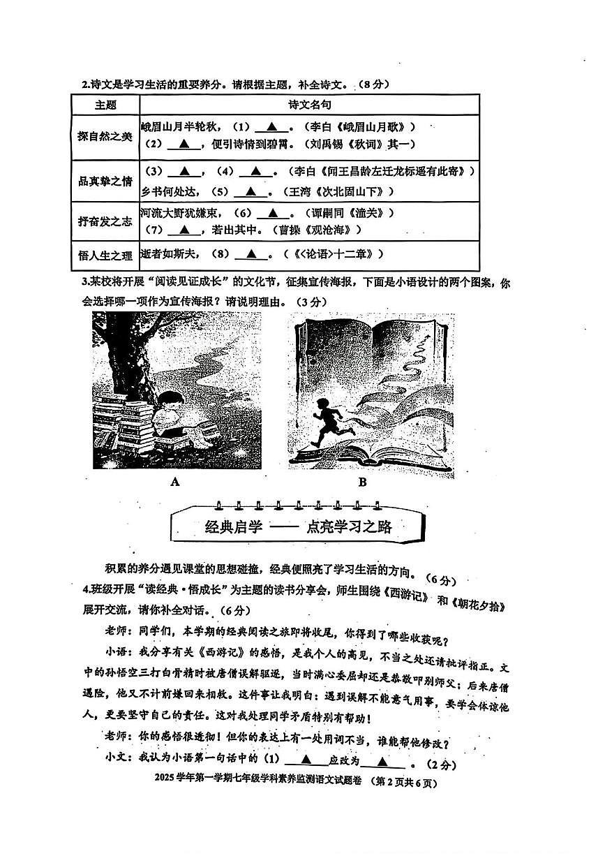 浙江省舟山市2025-2026学年七年级上学期期末考试语文试卷第2页