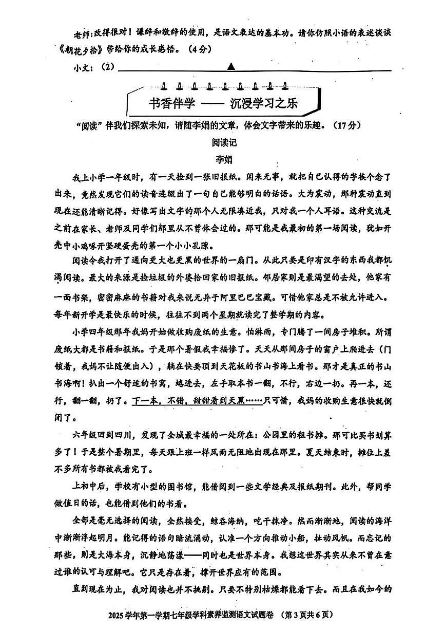 浙江省舟山市2025-2026学年七年级上学期期末考试语文试卷第3页