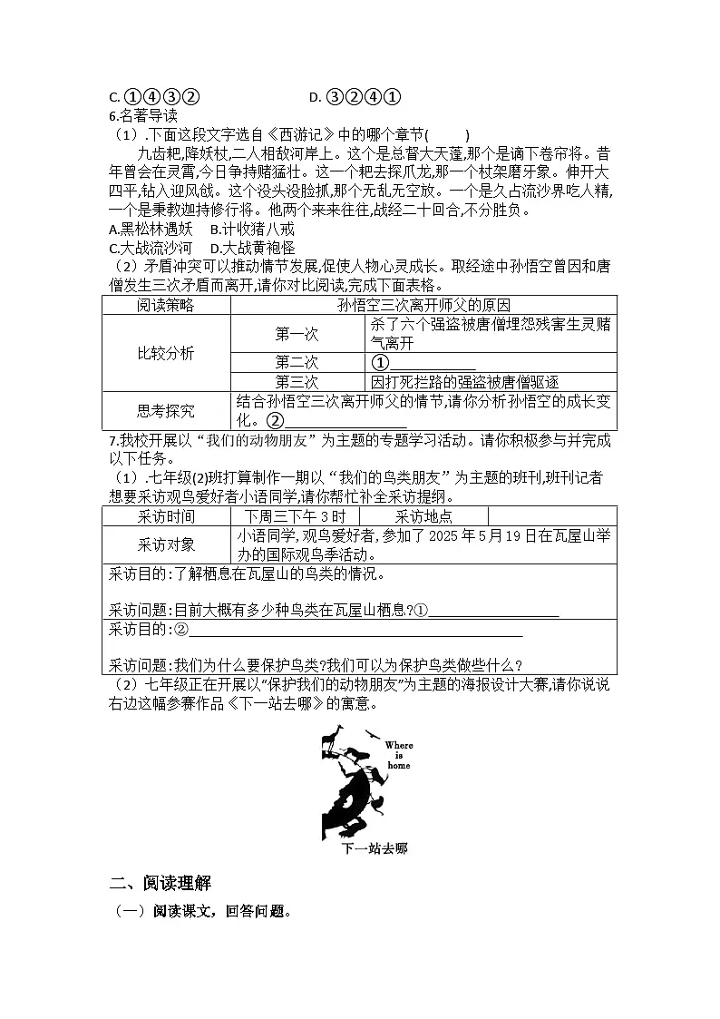 统编版语文七年级上册语文第19课大雁归来练习题(含答案)第2页