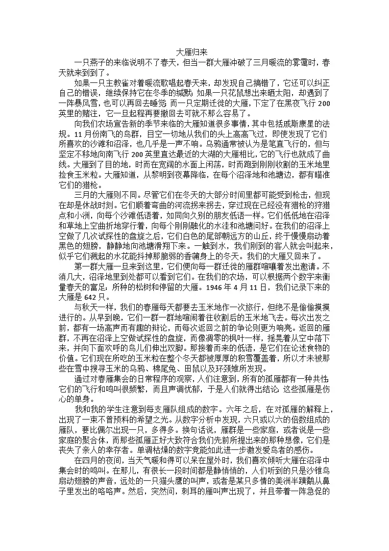 统编版语文七年级上册语文第19课大雁归来练习题(含答案)第3页