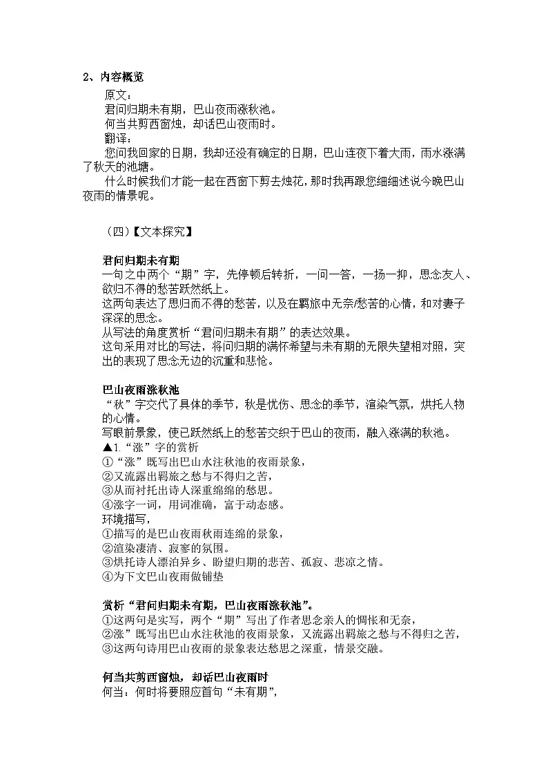 部编版语文七年级上册第六单元课外古诗词诵读《夜雨寄北》教学设计第2页