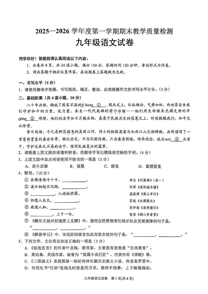 贵州省黔东南苗族侗族自治州2025-2026学年九年级上学期期末教学质量检测语文试卷第1页