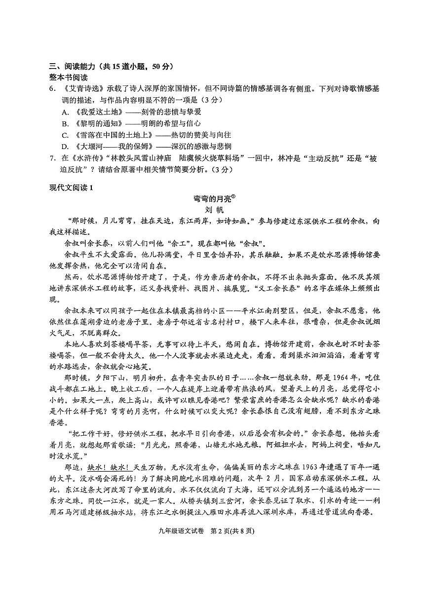 贵州省黔东南苗族侗族自治州2025-2026学年九年级上学期期末教学质量检测语文试卷第2页