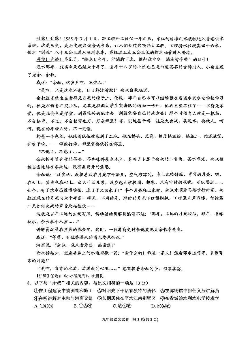 贵州省黔东南苗族侗族自治州2025-2026学年九年级上学期期末教学质量检测语文试卷第3页