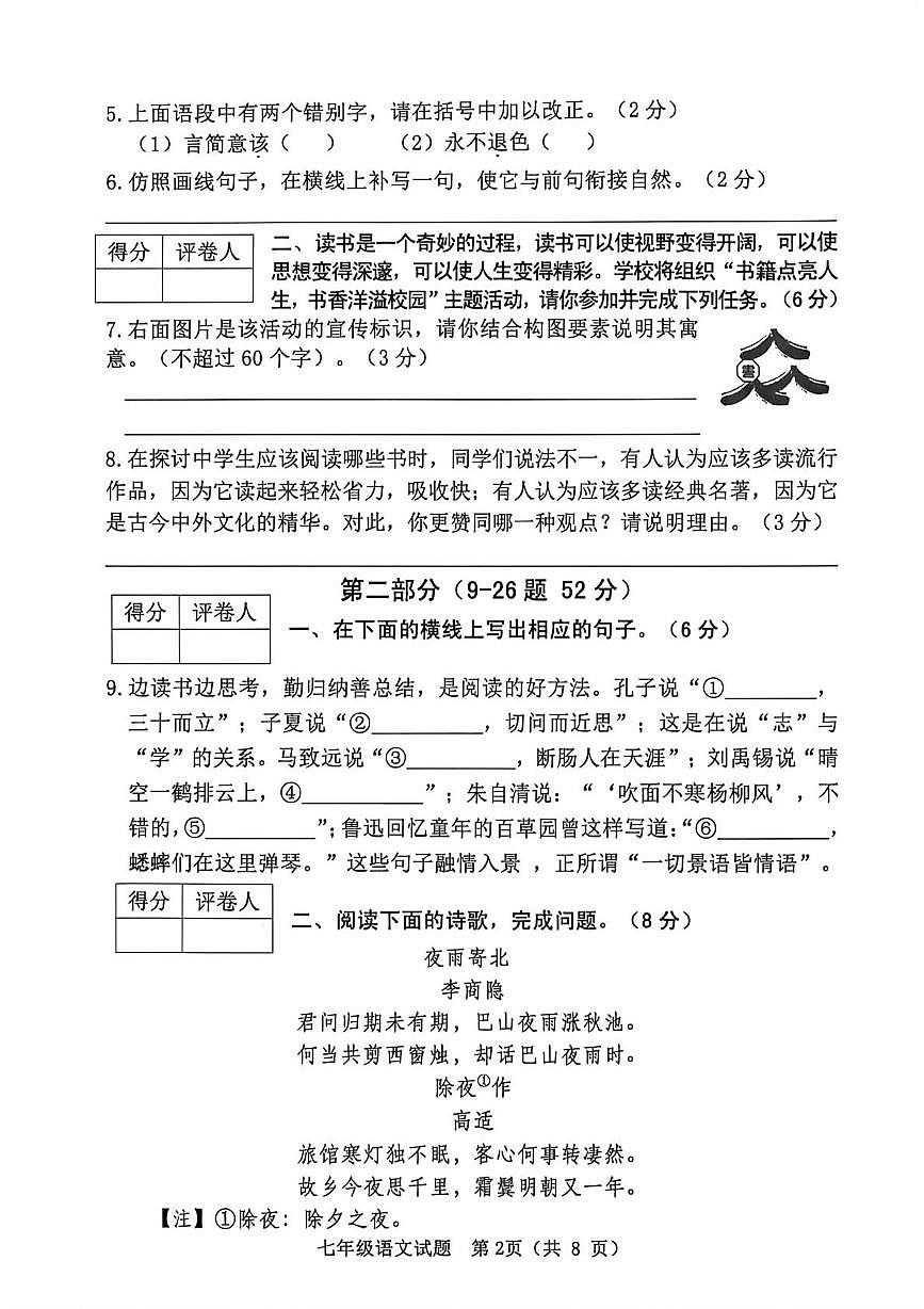 河北省秦皇岛市抚宁区2025-2026学年七年级上学期1月期末考试语文试题第2页