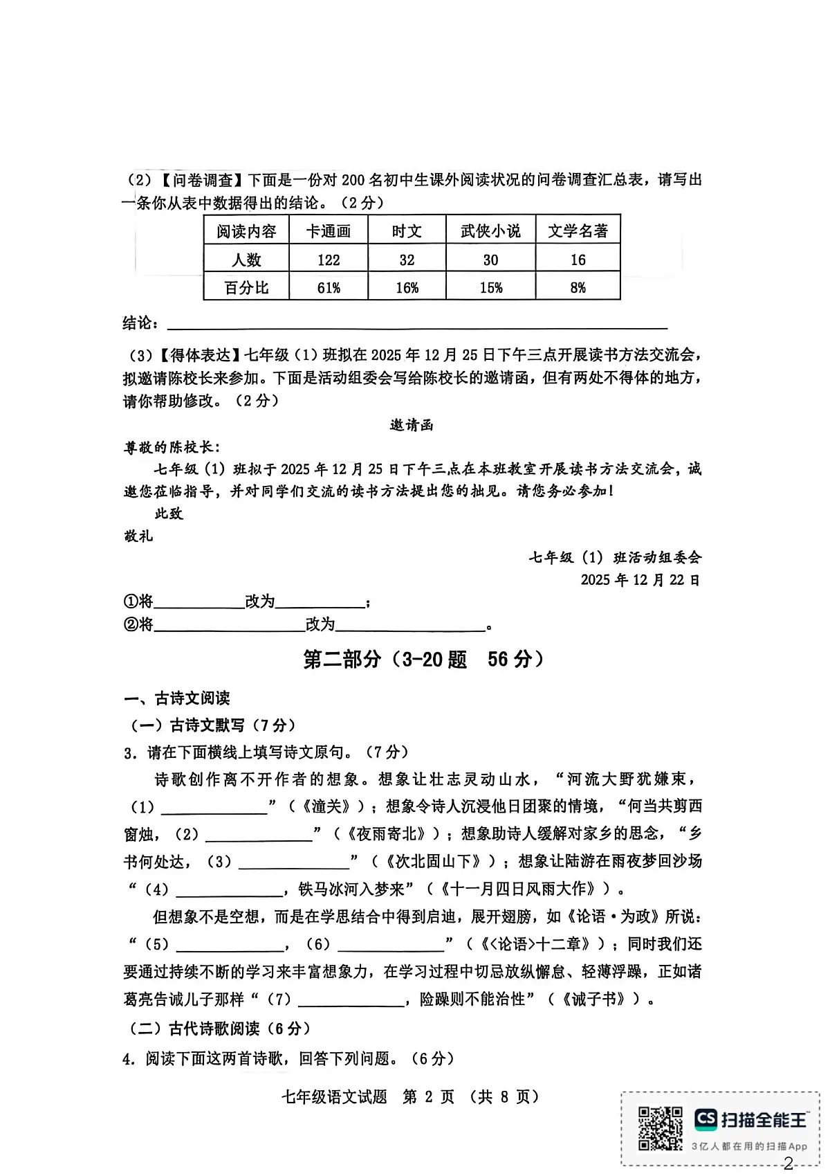 河北省秦皇岛市昌黎县2025-2026学年七年级上学期1月期末考试语文试题第2页